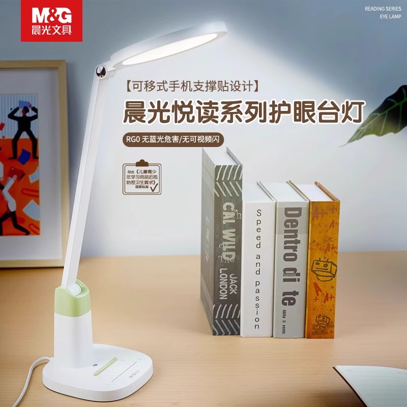 晨光护眼台灯学生儿童写字书桌防近视学习专用悦读系列国级照度