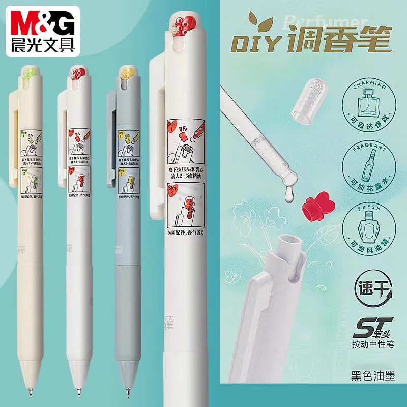 晨光DIY调香笔创意香味笔黑色速干按动笔书写按压学生高考毕业季