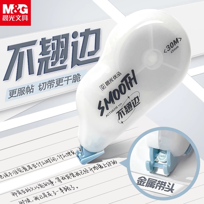 晨光优品不翘边透明修正带大容量改正带使用便携流畅不断舒适强粘