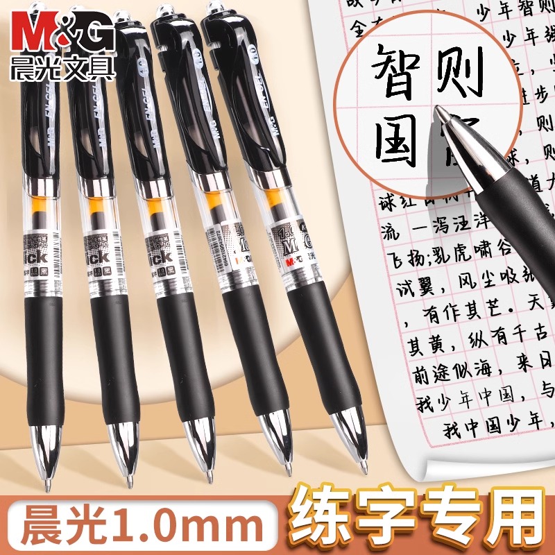 晨光K35按动中性笔1.0加粗大容量签字学生练字黑色办公考试专用笔