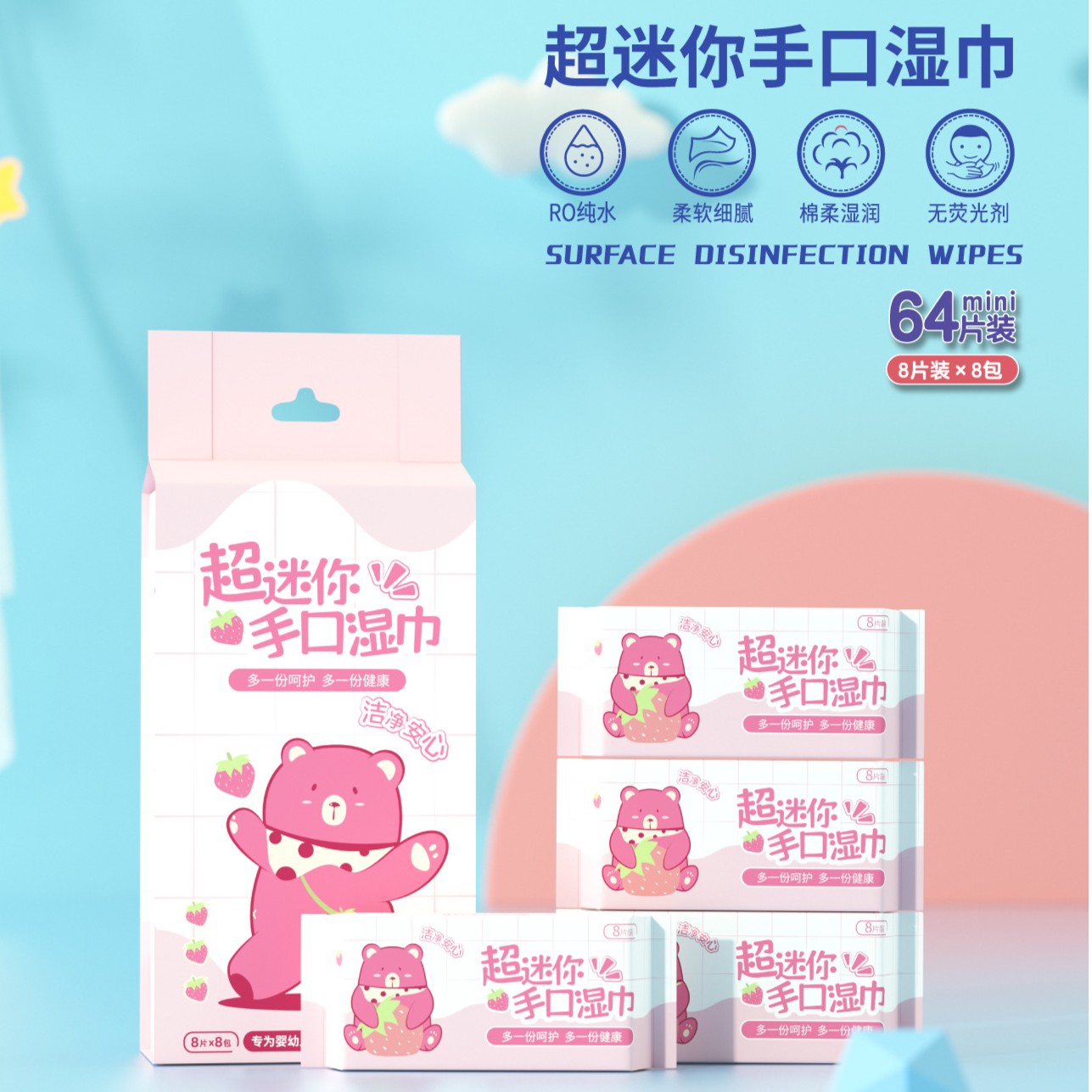 【拍一发三】草莓熊超迷你小湿巾纯水婴幼儿手口便携湿巾柔软亲肤