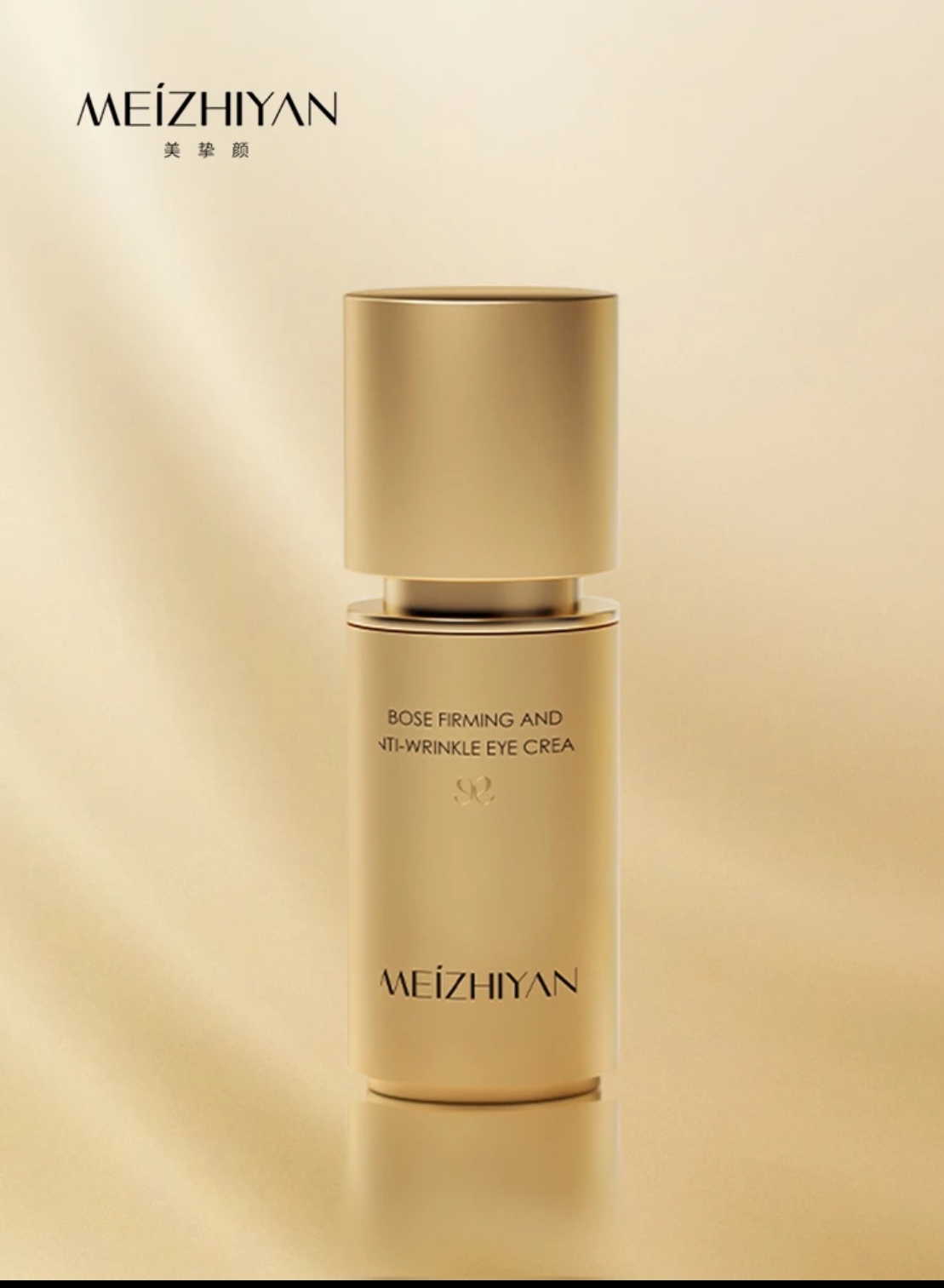 美挚颜玻色因紧致抗皱眼霜