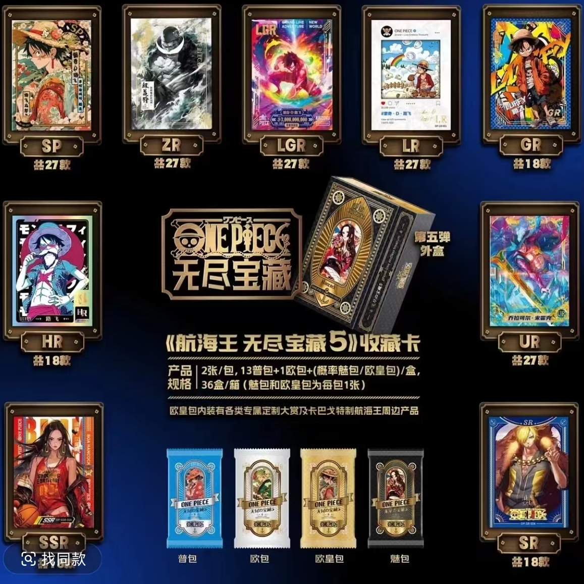 航海王卡牌，补卡价格，收藏卡牌