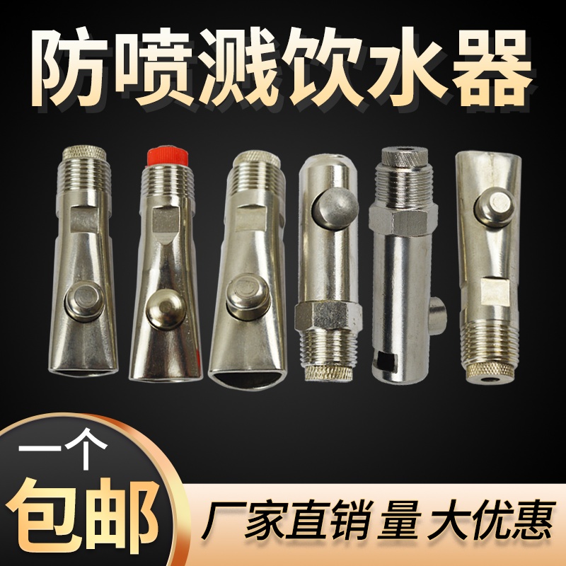 猪用饮水器猪防溅饮水嘴猪场咬嘴养殖自动喝水不锈钢大水量水龙头