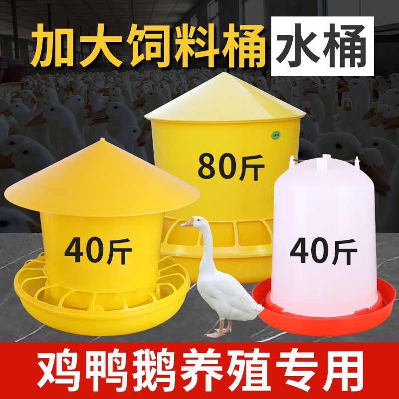 加大加厚养鸡鸭鹅用料桶食桶喂食器养殖设备20公斤家禽用品饲料桶