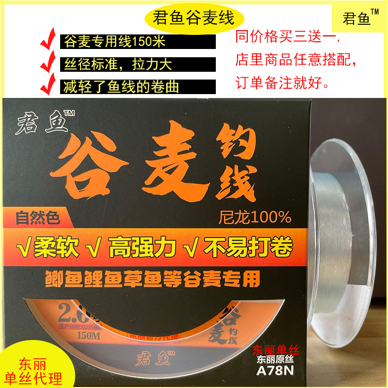 junyu/君鱼君鱼子线谷麦线东丽单丝尼龙A78N尼龙强力柔软拉力抗卷