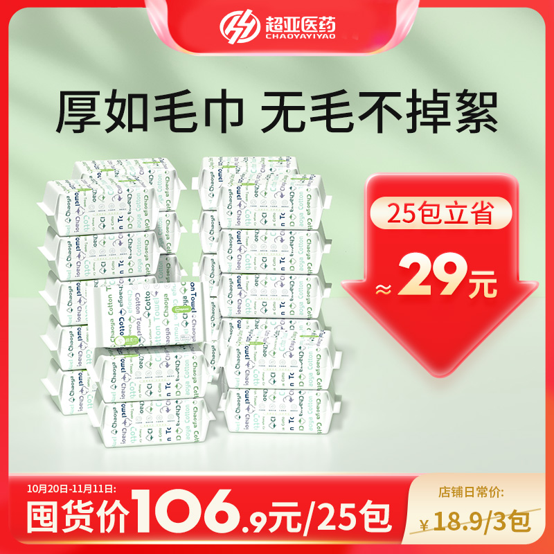 超亚【囤货25包】婴儿棉柔巾新生宝宝洁面干湿两用加厚