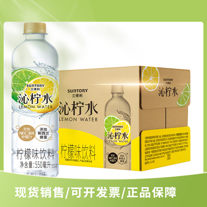 三得利沁葡水沁桃水沁柠水整箱550ml*15瓶果汁夏日果味饮料整箱