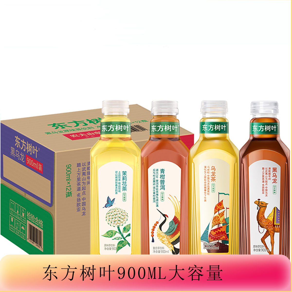 农夫山泉  东方树叶900ml*6瓶茶饮料散装大瓶装