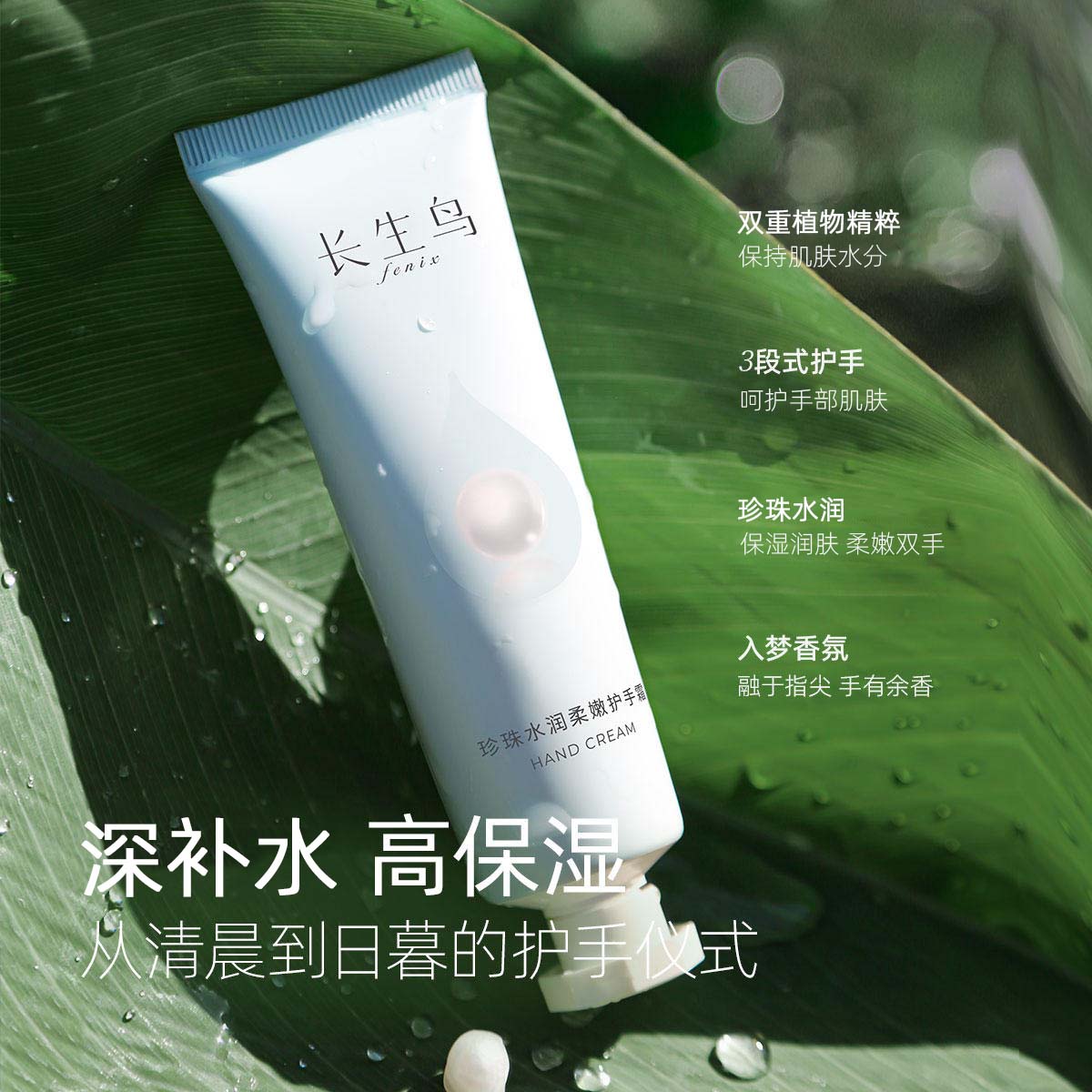 长生鸟珍珠水润护手霜秋冬长效保湿润肤补水