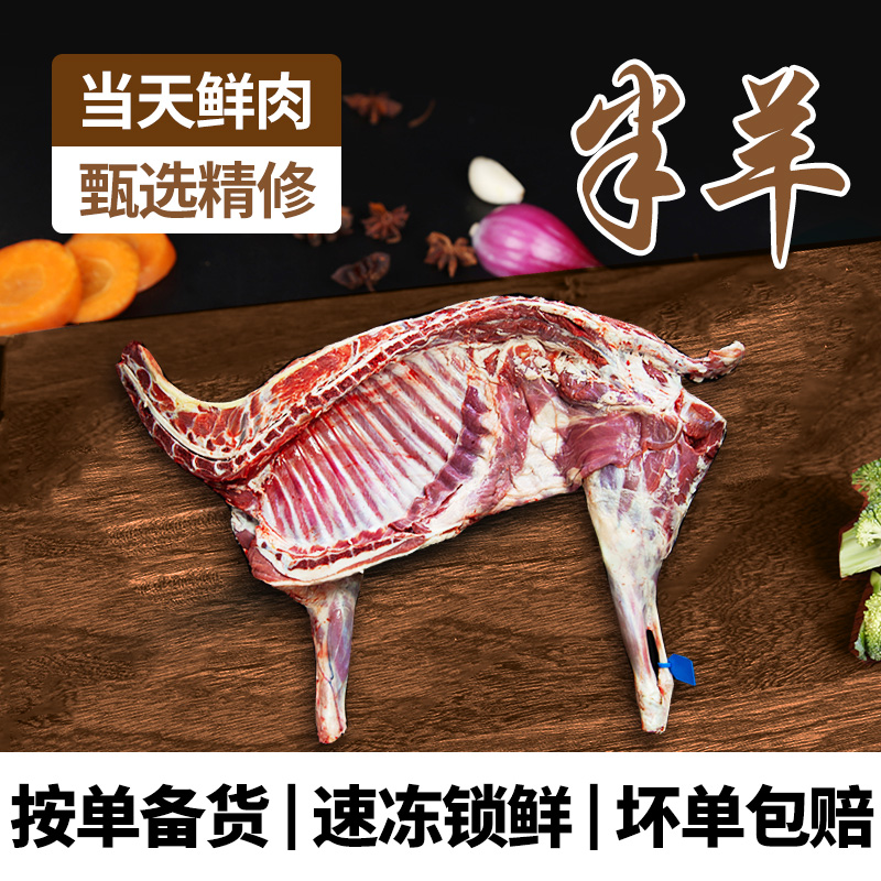 正宗宁夏滩羊肉直播半只羊10斤烤全羊鲜羊羔生羊肉散养精品分割