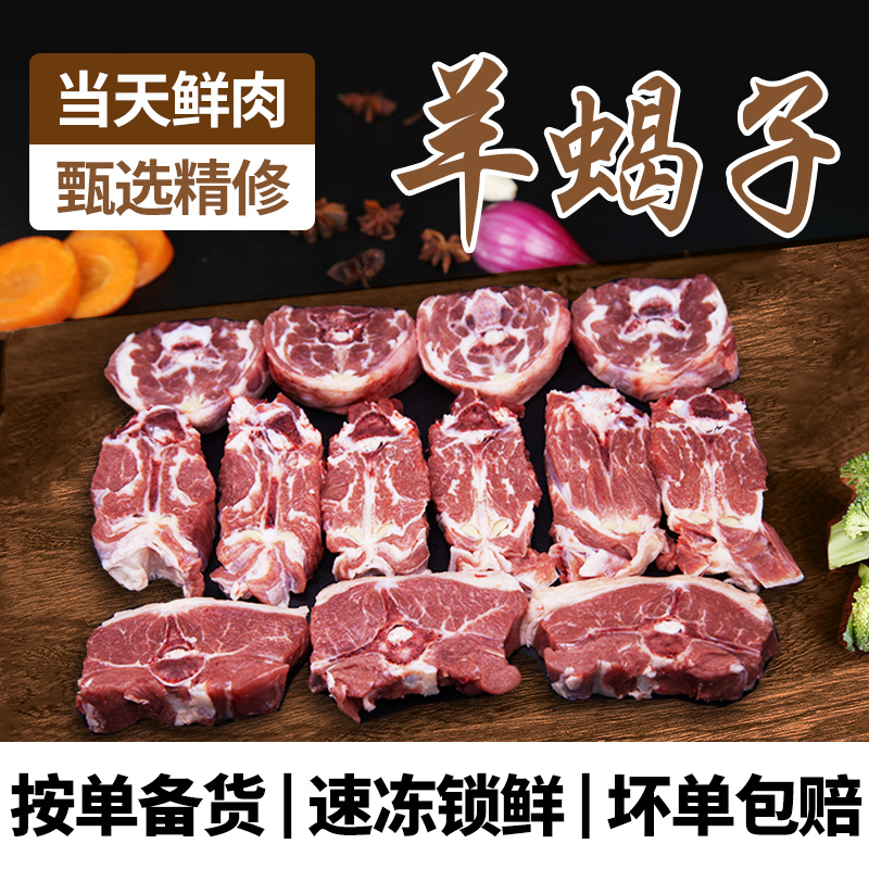 正宗宁夏滩羊肉直播羊蝎子5斤切片原味新鲜精品分割屠宰生羊肉