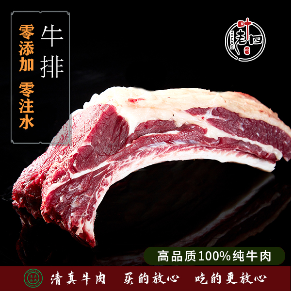 【叶老四】散养牛肉--牛排骨五斤起拍包邮清真零添加高品质