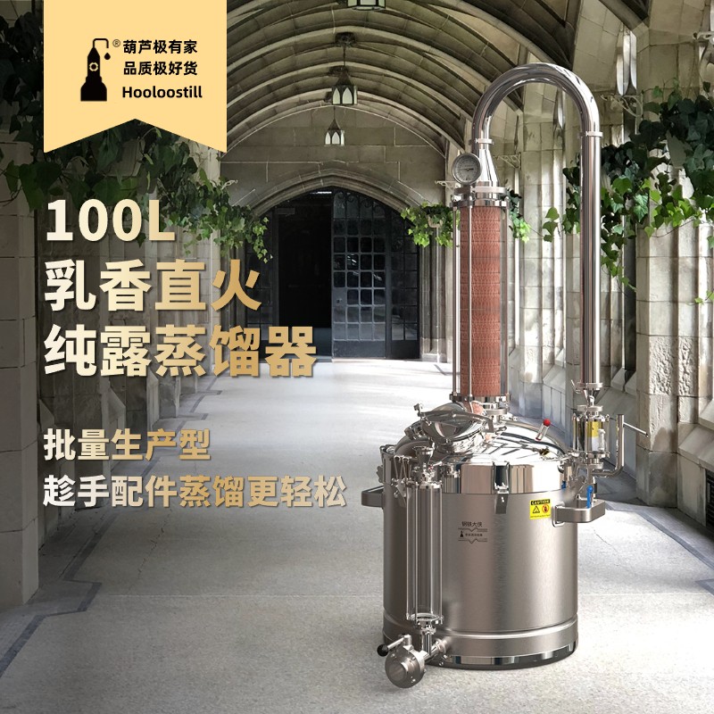 葫芦100L直火纯露精油机提取制作乳香蒸馏提取器商用精油提取器