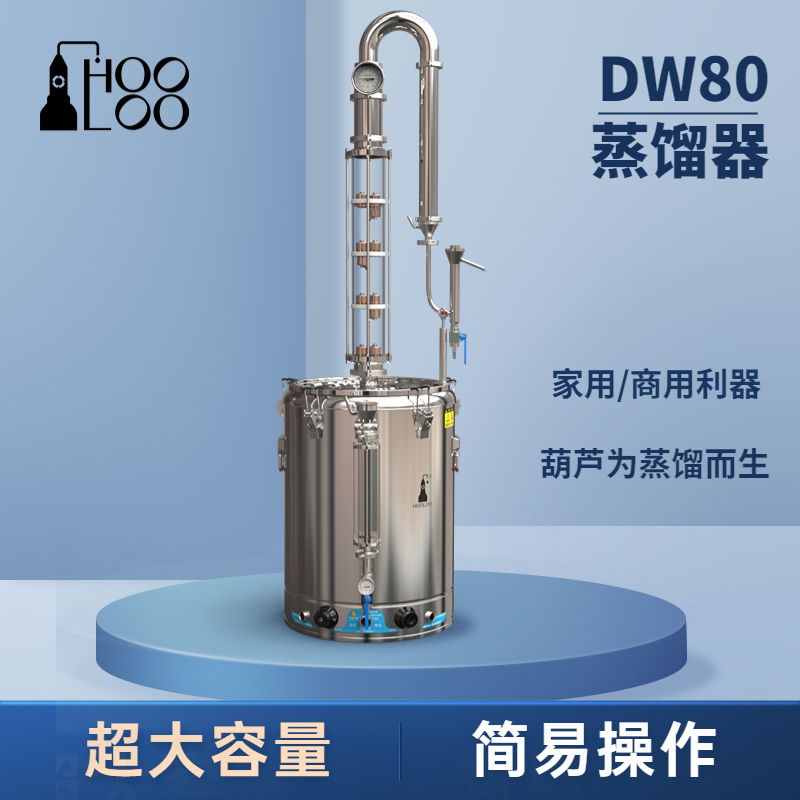葫芦DW80酿酒机精馏设备家用酿酒器作坊烤酒设备威士忌白酒蒸酒器