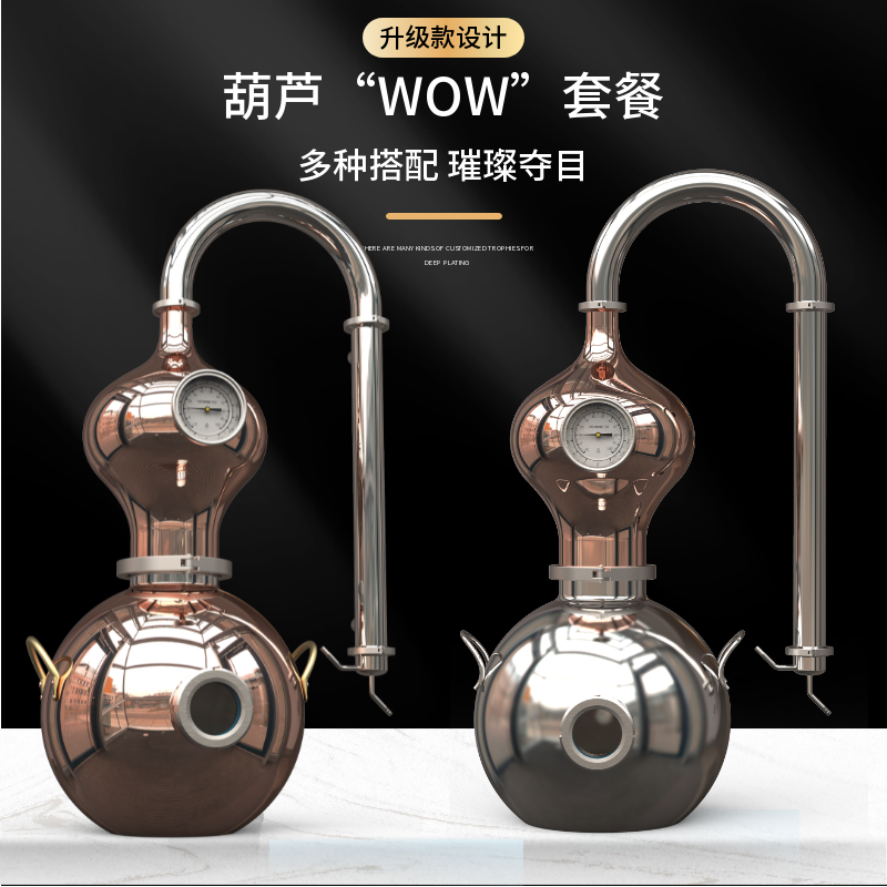 葫芦紫铜蒸馏器家用白酒洋酒威士忌酿酒设备酿酒机酿酒设备蒸馏