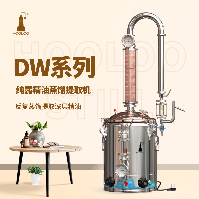 葫芦DW系列纯露蒸馏机商用纯露精油提取机家用纯露精油制作设备