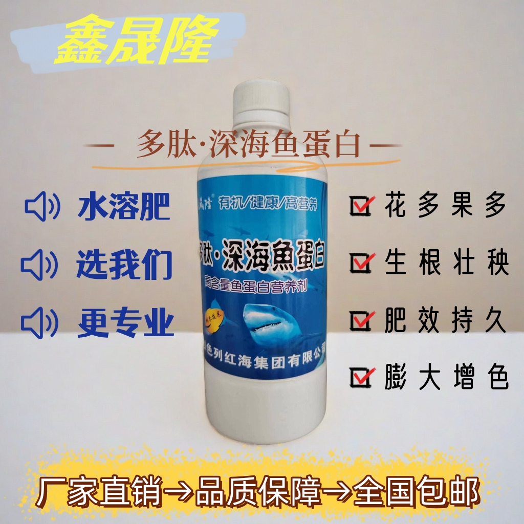 鱼蛋白 氨基酸 钙镁硼锌 植物增产多元素 大爆根叶面肥系列产品