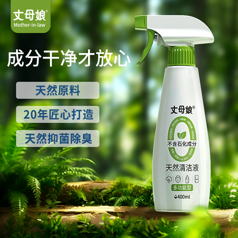丈母娘天然奶瓶清洁液婴儿果蔬玩具餐椅母婴清洗剂多功能家庭免洗