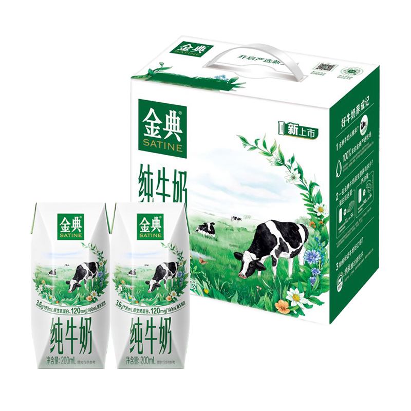 伊利金典纯牛奶200ml*12盒/箱