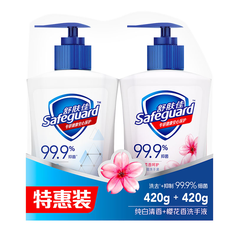 舒肤佳洗手液420g纯白+420g樱花特惠装/组