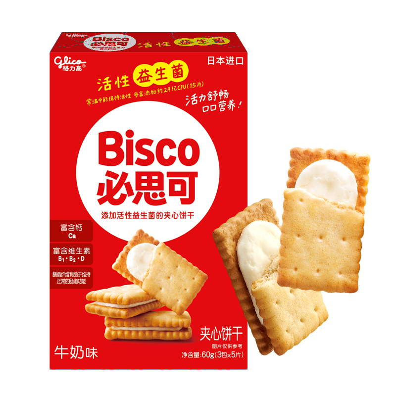日本进口格力高必思可益生菌夹心饼干牛奶味60g/盒