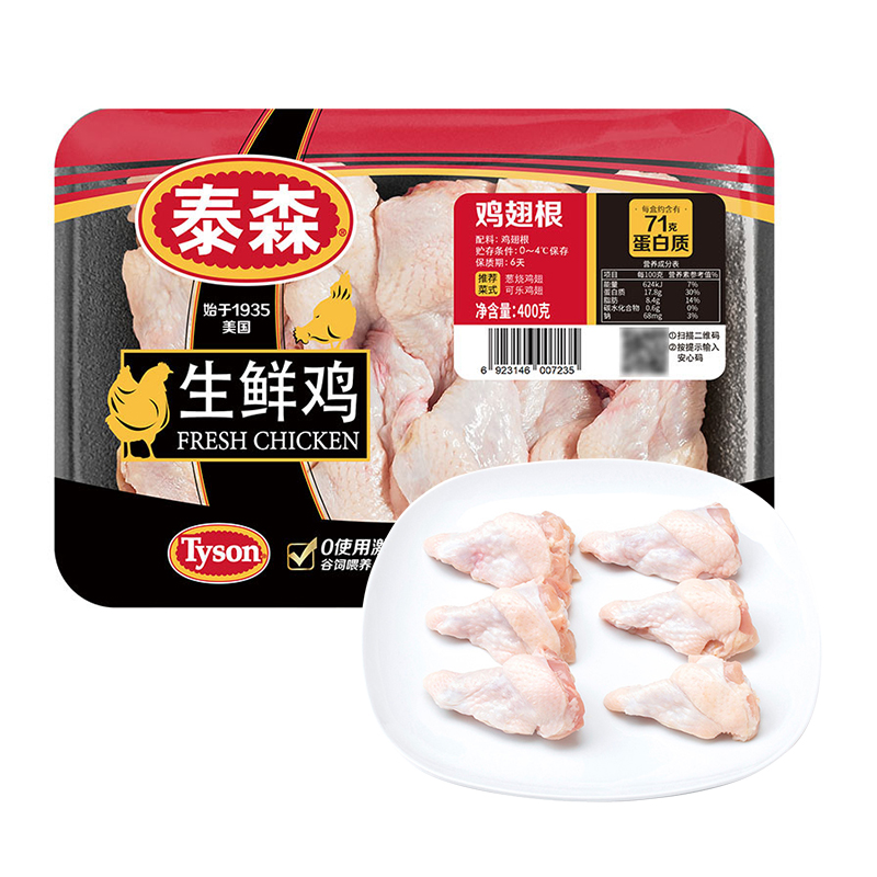 泰森冷鲜鸡翅根400g/盒 