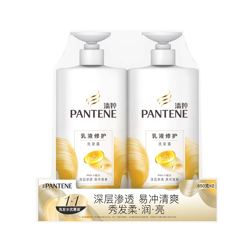 潘婷PRO-V乳液修护洗发水650g*2/套