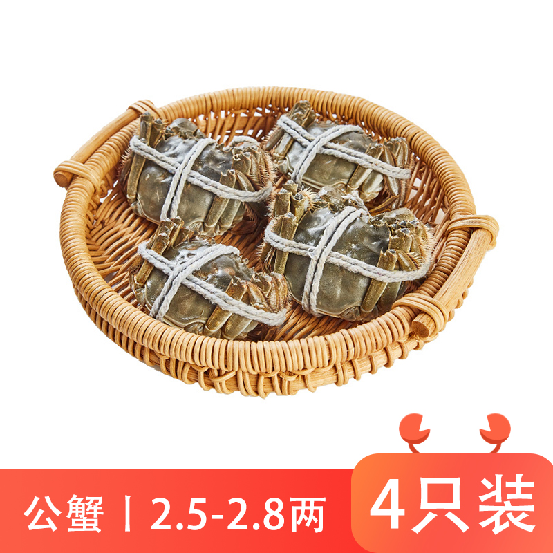  鲜活大闸蟹(公蟹)4只装(125-140g/只)
