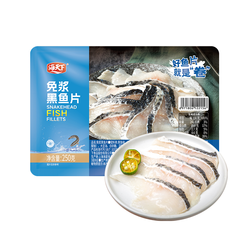 【活鱼鲜切】海天下免浆黑鱼片250g/盒