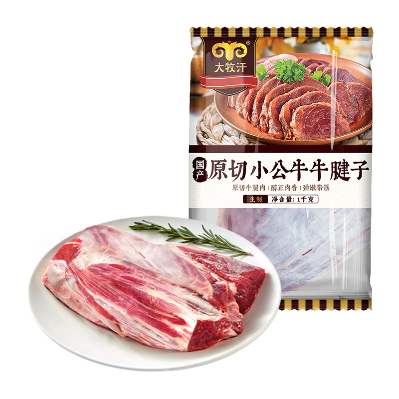 【糟卤季】大牧汗原切小公牛牛腱子1kg/袋