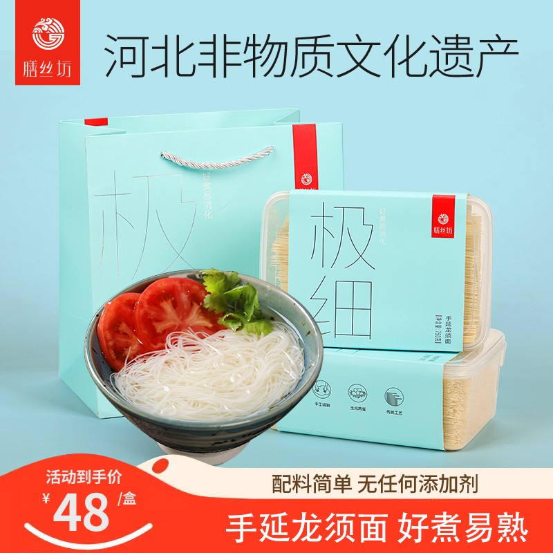 SHAN SI FANG/膳丝坊极细龙须面纯手工鸡蛋挂面甄选健康龙凤贡面