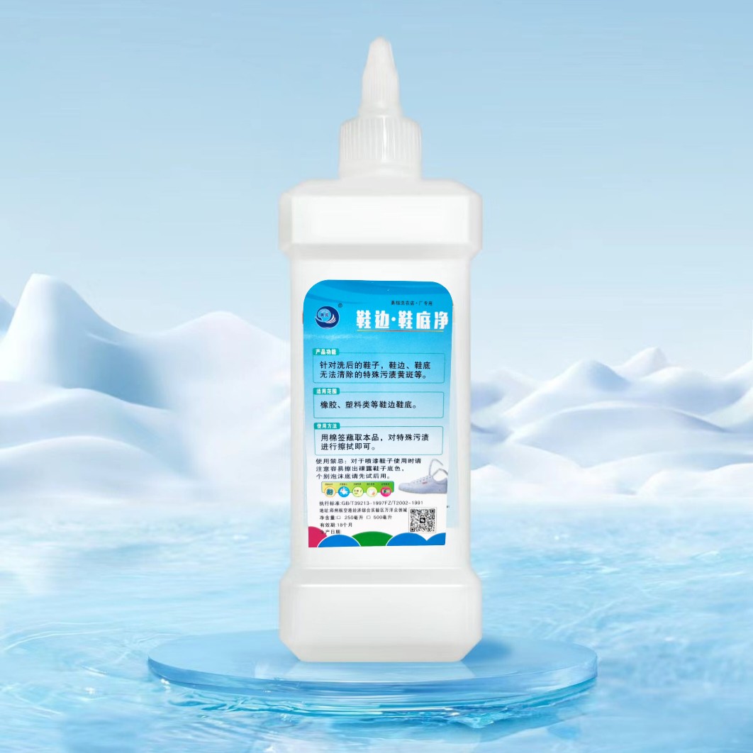鞋边鞋底净橡胶塑料等鞋边鞋底黑渍黄斑鞋子去黄洗衣强力去污去渍