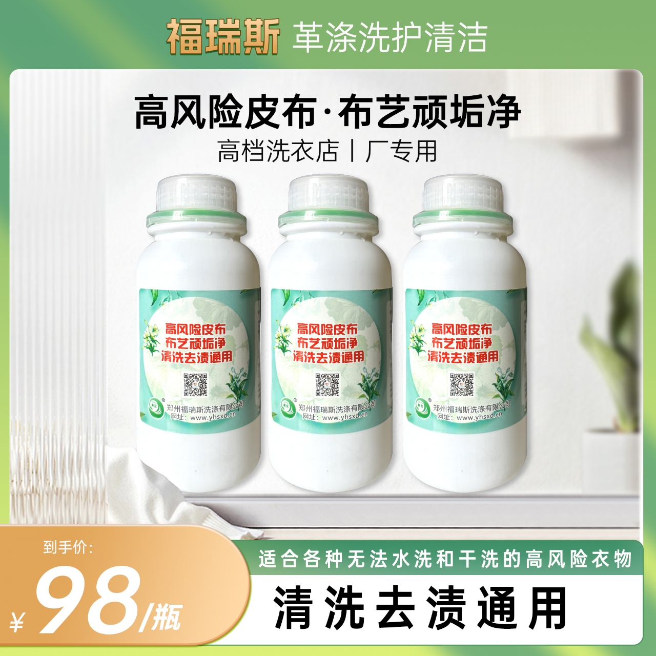 高风险布艺顽垢净手工清洗高档皮布相拼，皮毛相拼，黑白相拼的衣物
