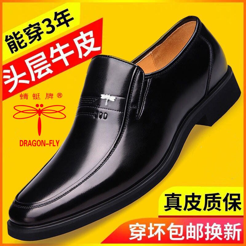 【头层牛皮】蜻蜓牌真皮男鞋商务爸爸鞋正装内增高休闲软底防滑鞋