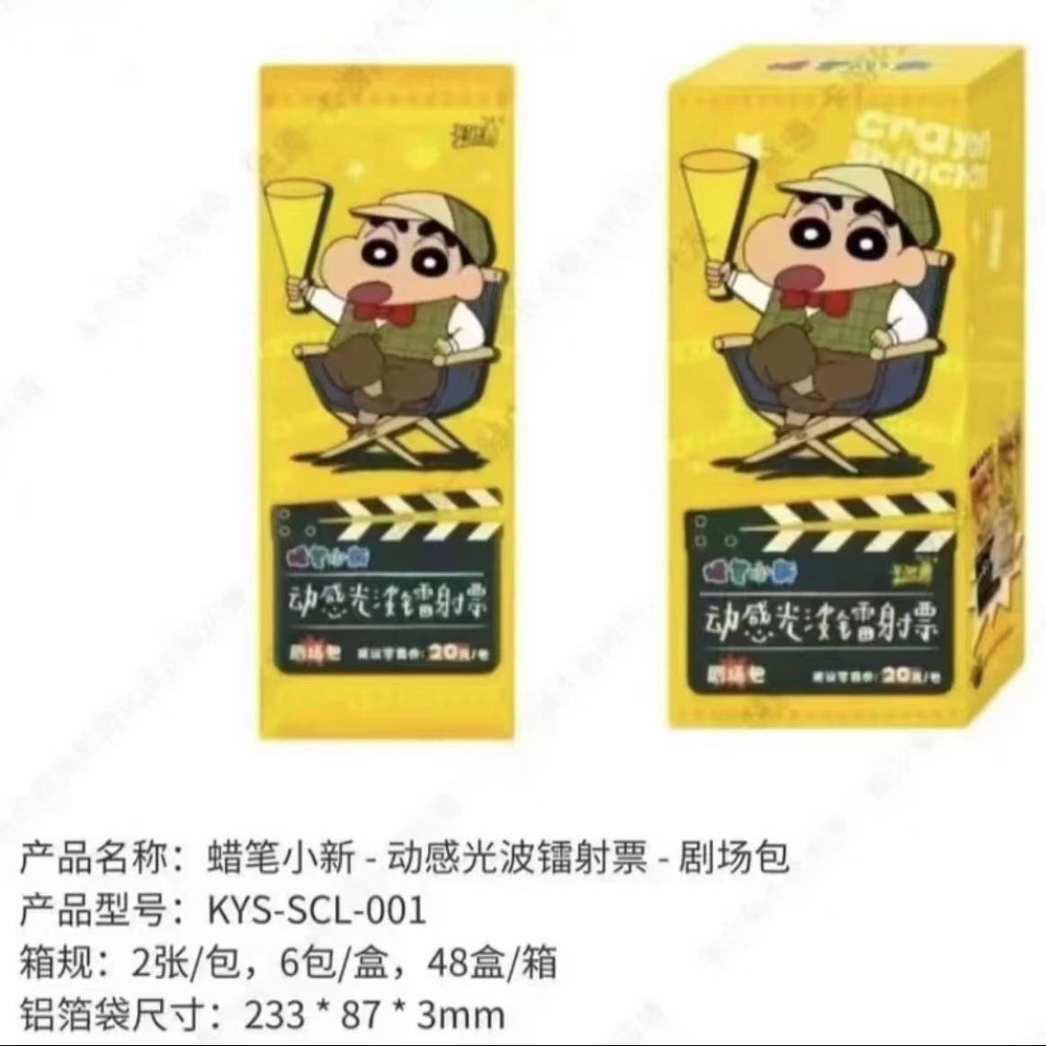 【拆包/盒】卡游蜡笔小新剧场版镭射票根（未成年禁止下单）