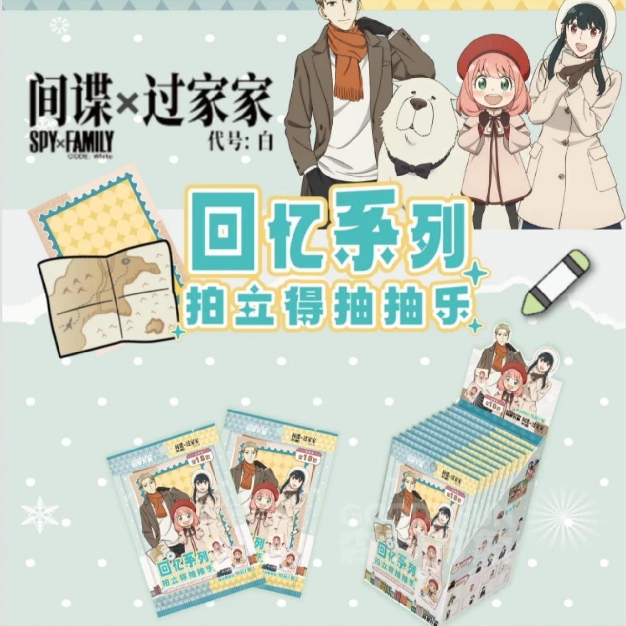 集卡社间谍过家家代号白拍立得卡片 回忆系列收藏卡牌（默认代拆）
