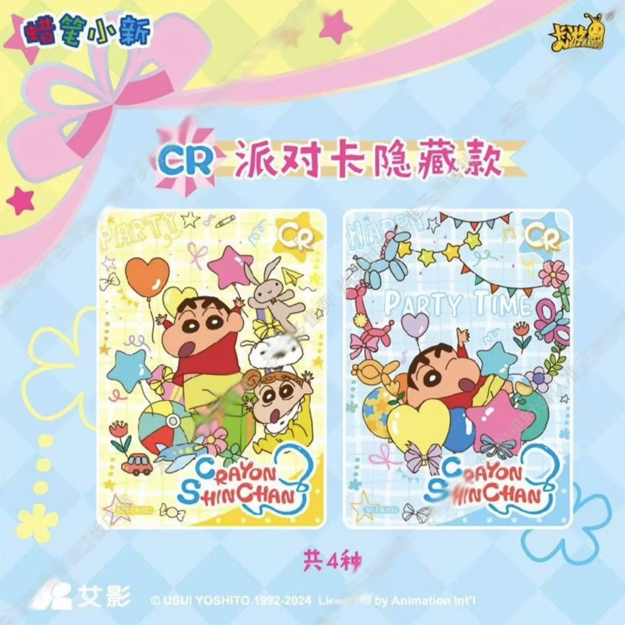 【新人福利】蜡笔小新派对包第2弹卡片盲盒拆卡（未成年禁止下单）
