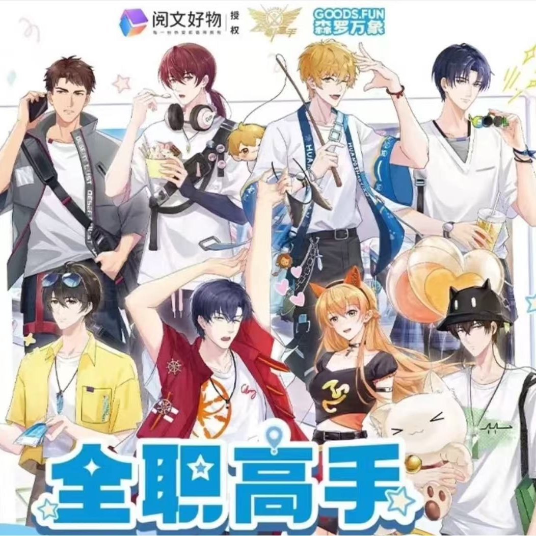 【拍一拆二】全职高手森罗万象荣耀乐园吧唧盲盒（未成年禁止下单）