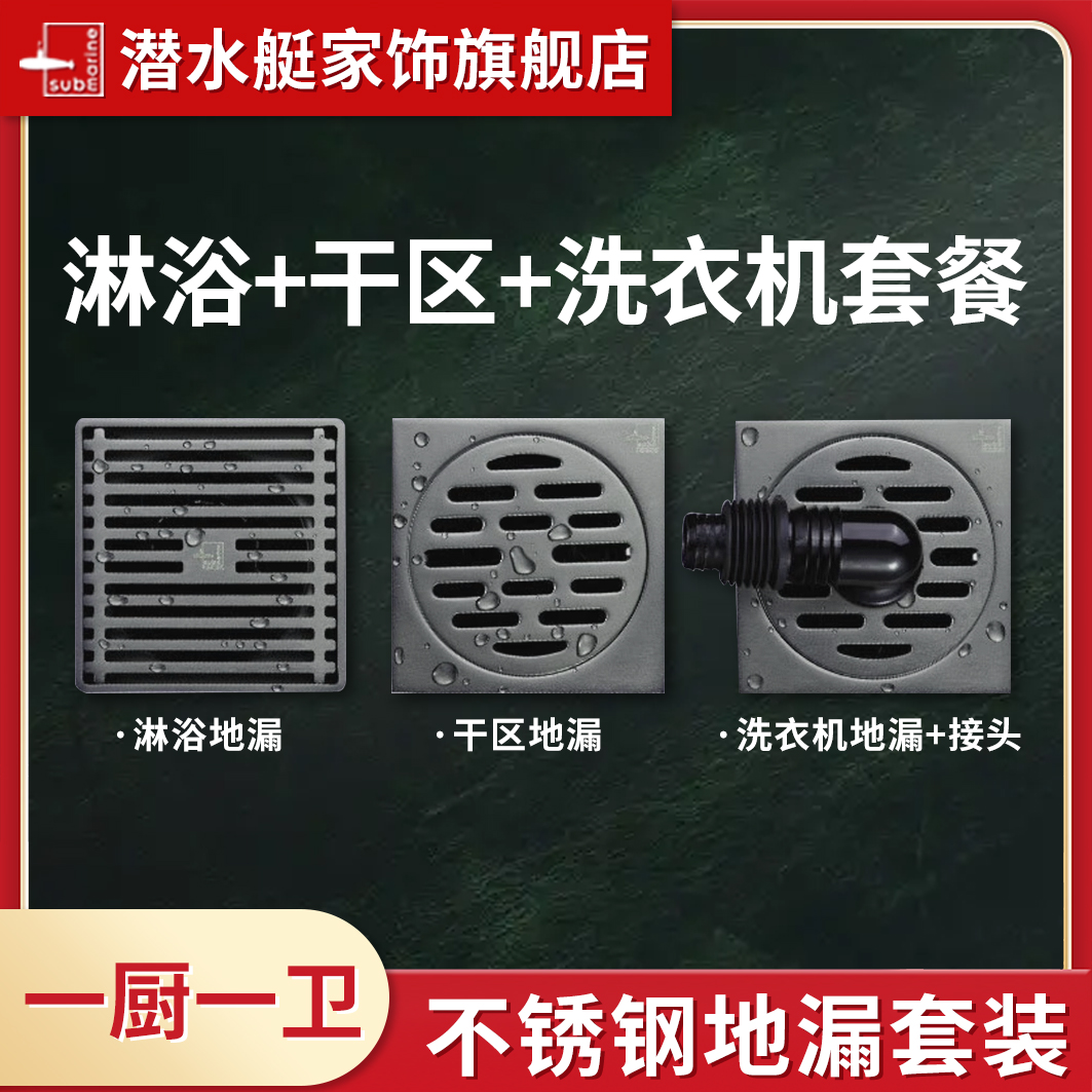 潜水艇地漏隐形地漏防臭地漏网排水厨房洗衣机专用不锈钢地漏网