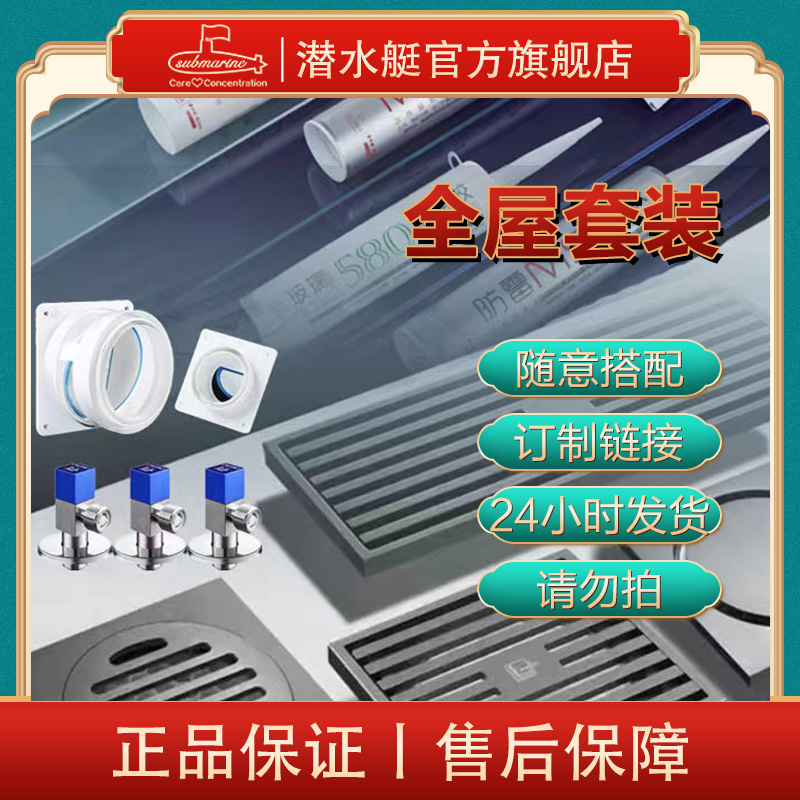 【勿拍】潜水艇私人定制定向链接 私人定制防臭品牌产品冷热水进水