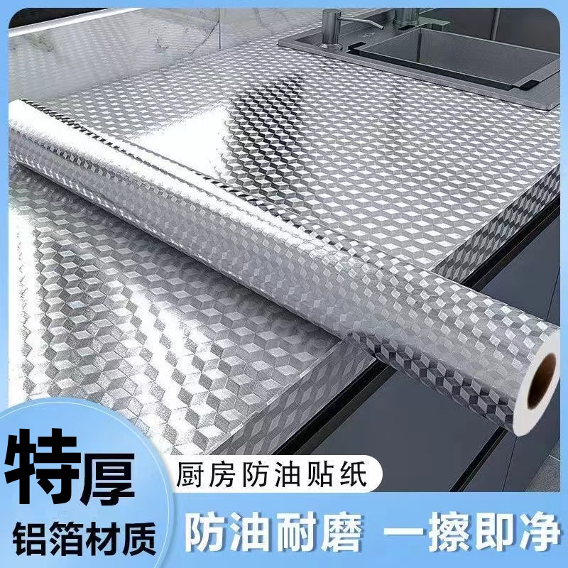 加厚墙壁纸橱柜防水防潮铝箔纸厨房防油自粘贴贴纸耐磨防火耐高温