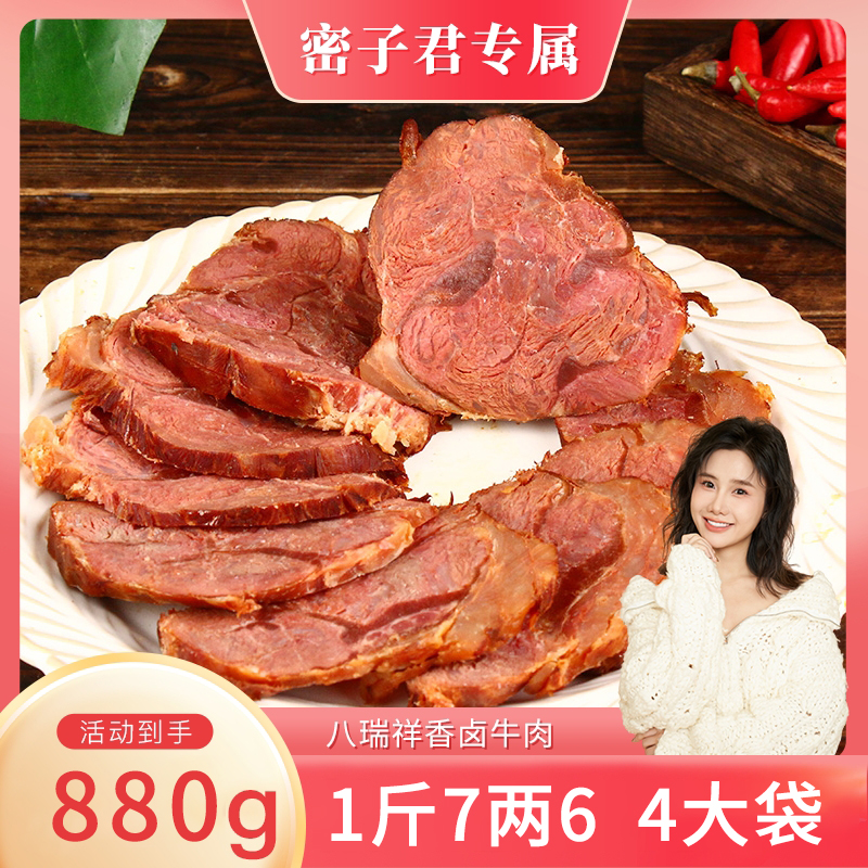 八瑞祥传统酱牛肉 香卤牛肉肉即食牛肉真空包装酱肉天然新鲜
