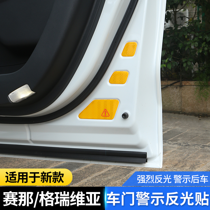 适用于丰田赛那车门反光贴sienna格瑞维亚车门警示贴个性贴改装
