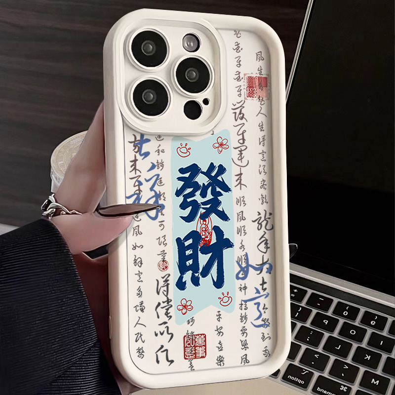 新年发财符15promax手机壳iPhone14网红13PRO防摔12软壳11创意XR