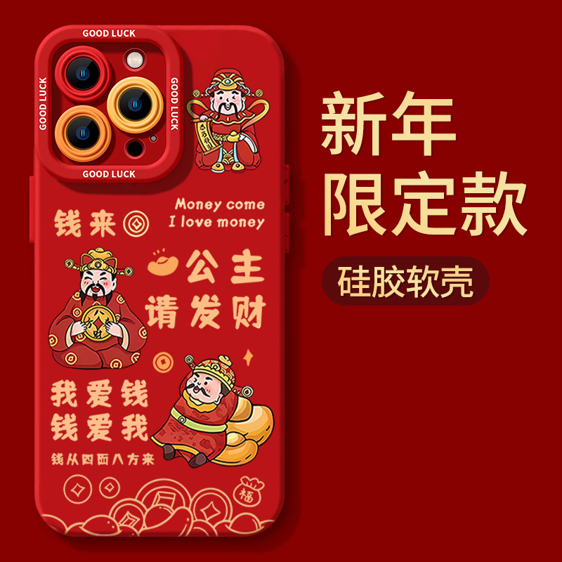 公主请发财新年款iPhone15ProMax手机壳苹果14硅胶13全包8p女男12