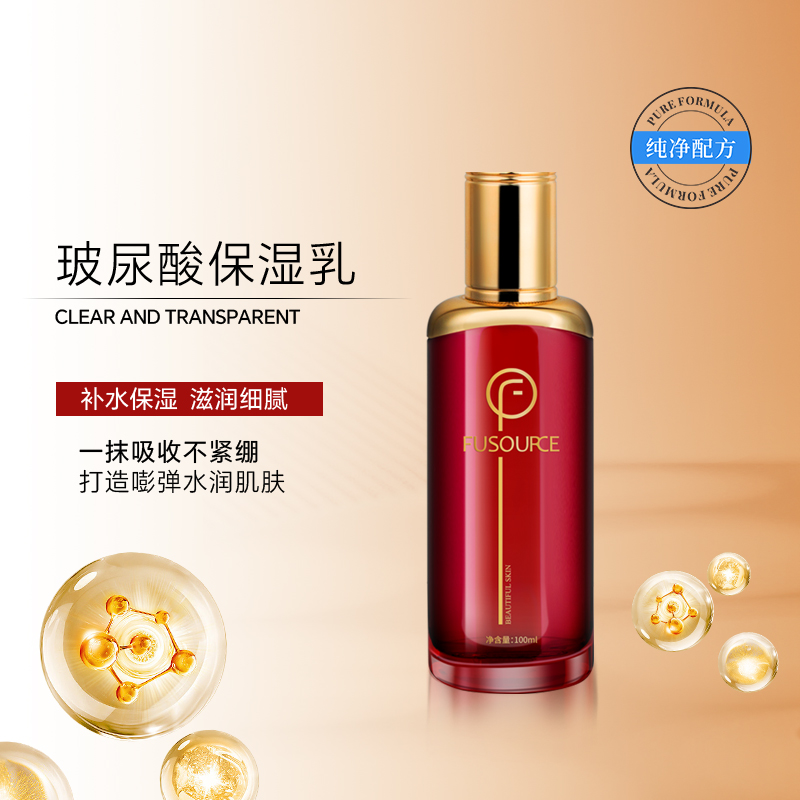 芙姿源院线正品玻尿酸保湿乳100ml补水保湿滋润锁水水油平衡男女