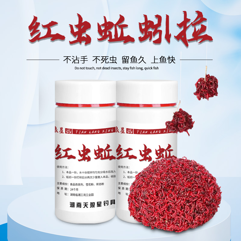 天狼星红虫蚯蚓拉红虫伴侣活饵粘粉不粘手成团拉饵料水库四季通用