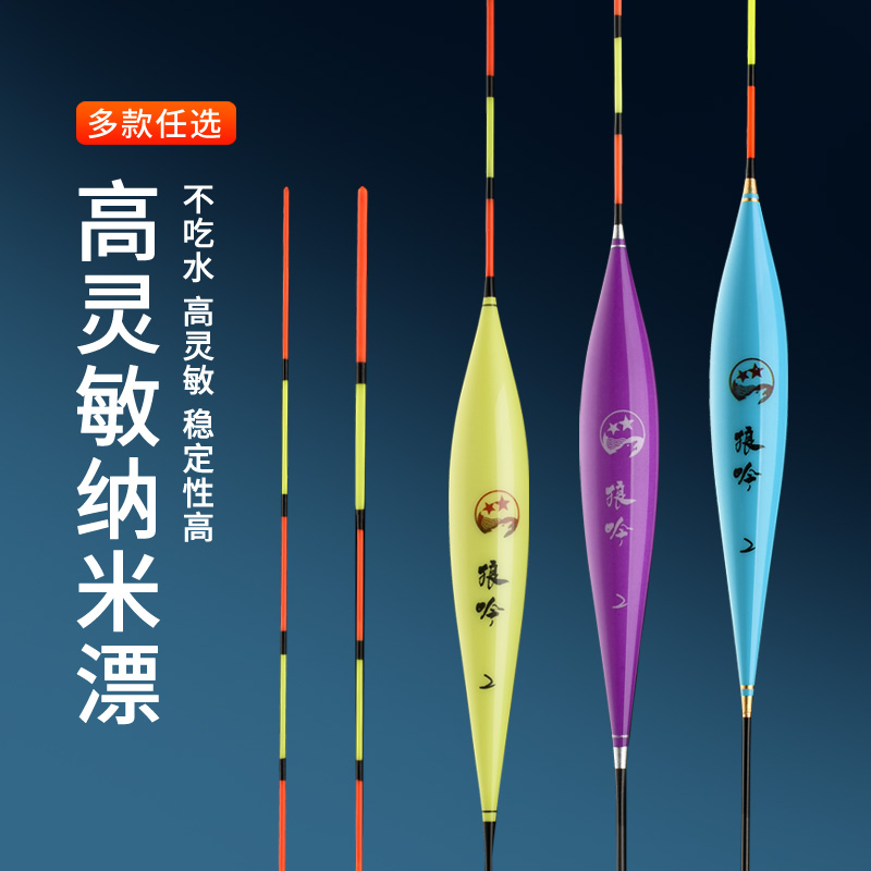 狼吟系列浮漂二目加粗醒目高灵敏水库加粗尾纳米浮漂全水域扛走水