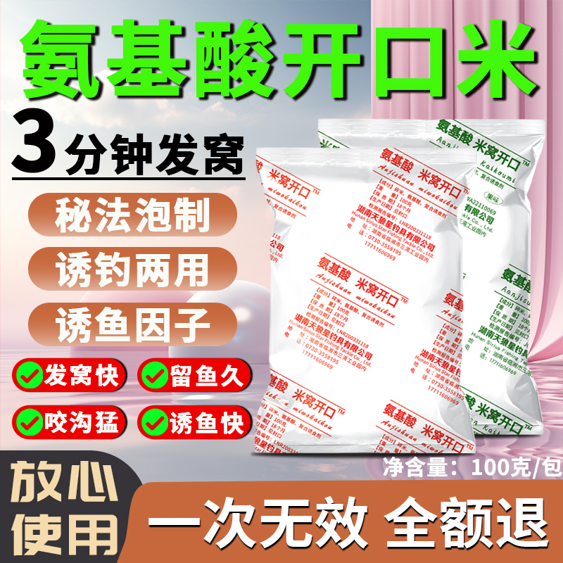 塞北狼氨基酸诱食打窝开口米钓鱼鱼饵料鲫鱼鲤鱼通用全能四季通钓